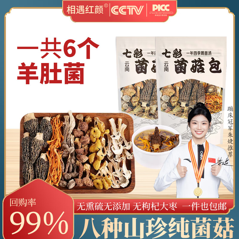 相遇红颜羊肚菌菇菌汤包68g*2 八珍煲汤炖鸡云南火锅食材南北干货年货食材