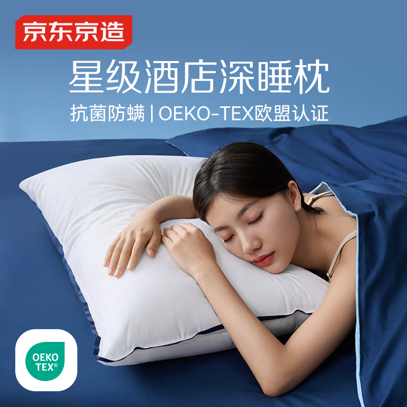 京东京造全棉深睡酒店枕 枕头枕芯护颈枕家用纯棉颈椎枕抗菌可水洗单只装