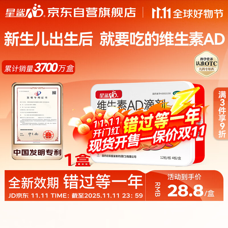 星鲨【无效包赔】维生素AD滴剂（胶囊型）48粒 ad滴剂0-1岁 ad婴儿 可用于预防和治疗维生素A及D3缺乏症