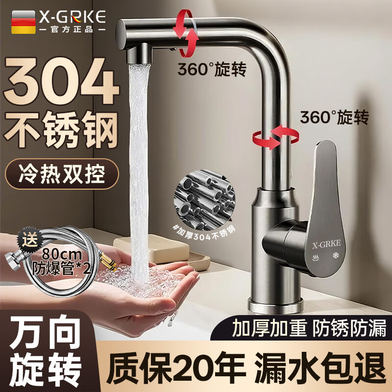 X-GRKE【德国】304不锈钢水龙头洗手盆洗脸盆洗手池浴室二合一冷热龙头 720°旋转【枪灰】304不锈钢 万向上涌漱口丨配80cm冷热进水管