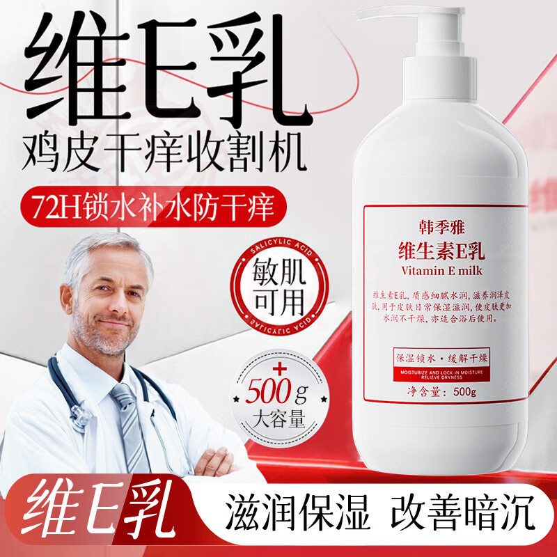 蔷姗玉和颜烟酰胺身体乳保湿去干皮烟酰胺秋冬滋润止痒润肤乳 1瓶装【见效装】 官方直售