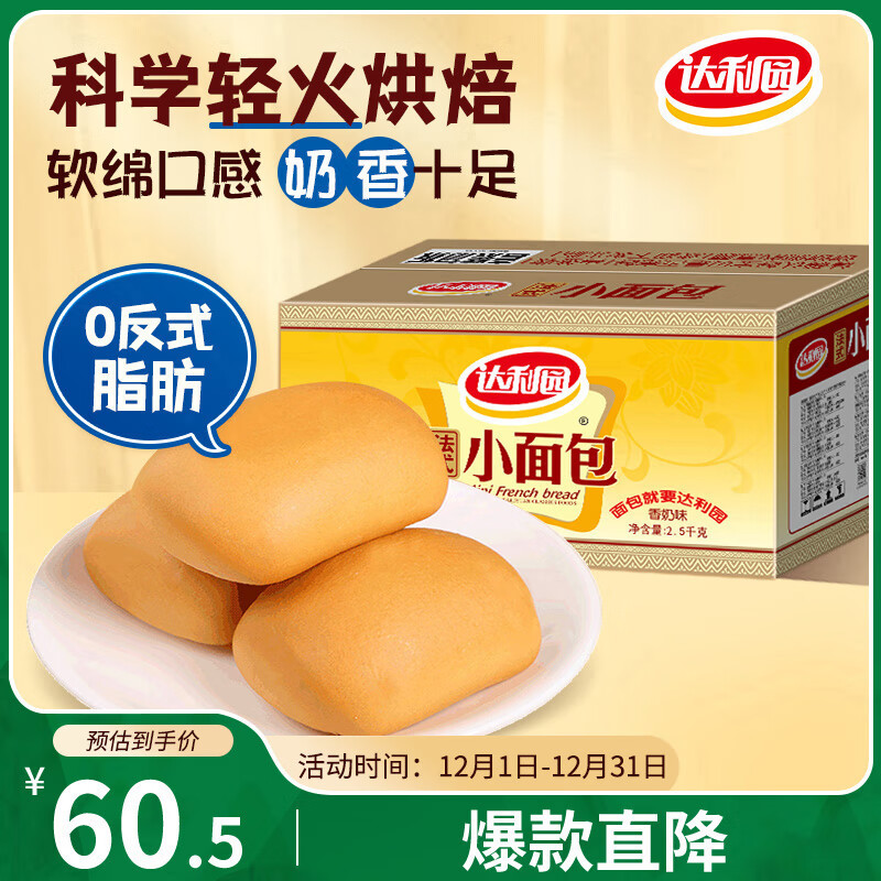 达利园小面包香奶味5斤量贩装早餐代餐休闲零食下午茶糕点