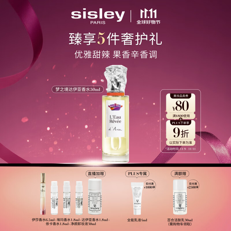 希思黎（Sisley）梦之境达伊亚香水50ml清新柑橘女士化妆品套装生日礼物送女友