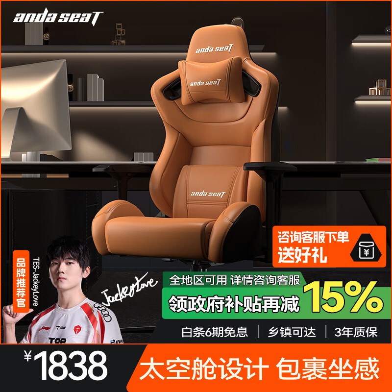 andaseaT安德斯特电竞椅 电脑椅人体工学办公椅 赤焰宾利棕加大大腰枕