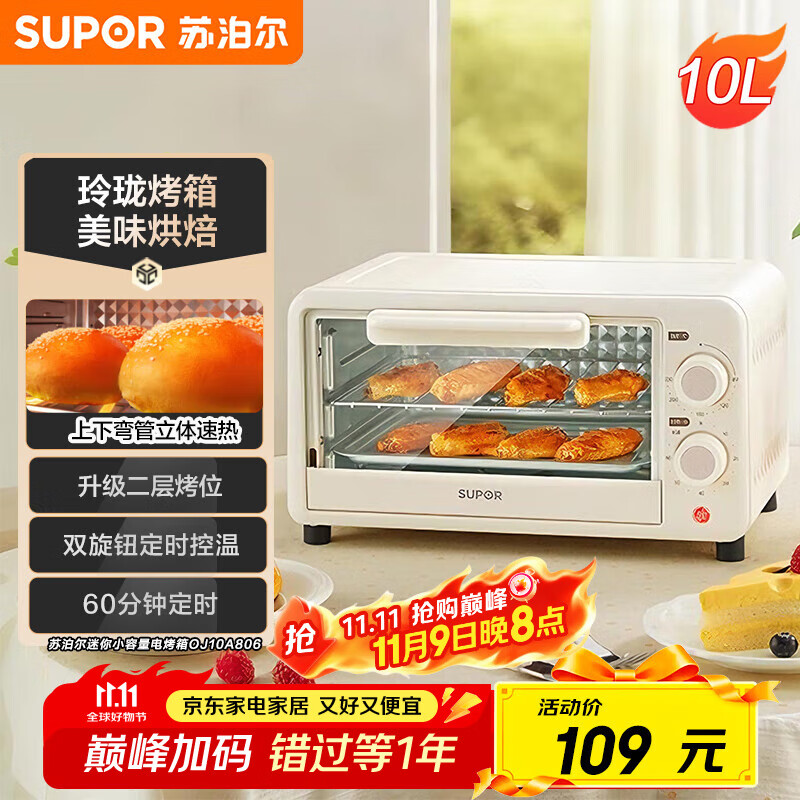 苏泊尔（SUPOR）【国家补贴】家用多功能电烤箱 定时控温 10L升级M型加热管二层烤位烤箱  奶油白 OJ10A806