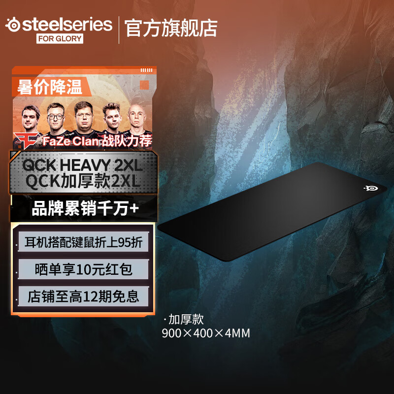 赛睿（SteelSeries）QCK系列 Heavy L/M/S鼠标垫 游戏职业电竞Donk同款鼠标垫 电脑桌垫加厚橡胶基底CSGO瓦罗兰特FPS用 Heavy XXL加厚款(900*400*4mm)