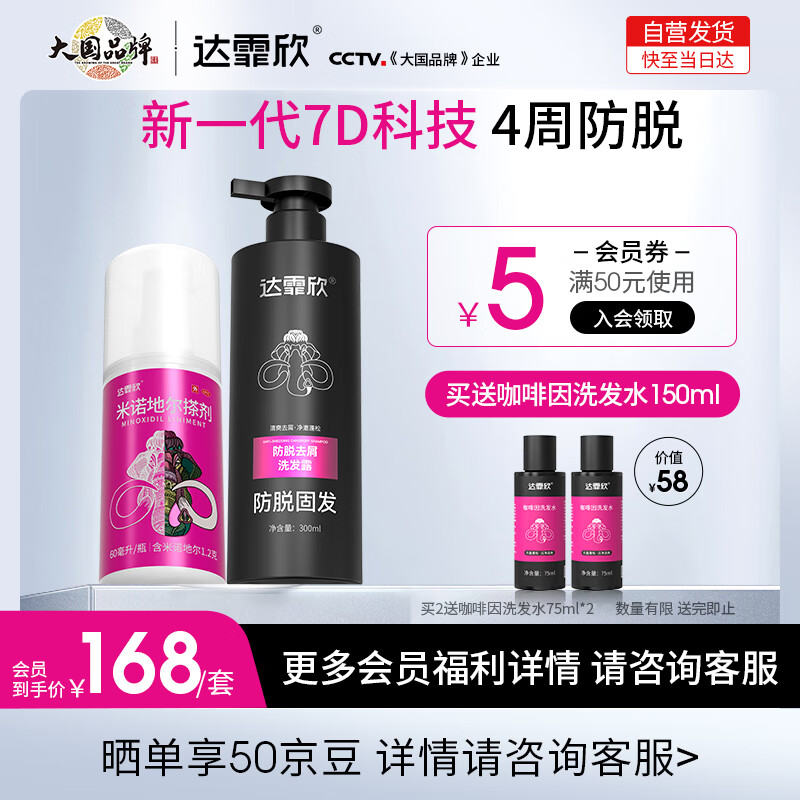 达霏欣防脱固发侧柏叶去屑洗发水300ml+2%头发生长液60ml CP套装