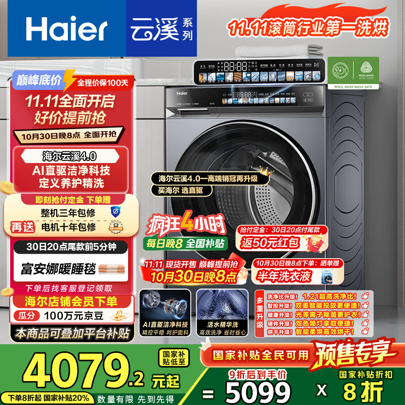 海尔（Haier）云溪4.0系列583Pro滚筒洗衣机全自动带烘干洗烘一体10公斤自营超薄家用国家补贴一级能效以旧换新
