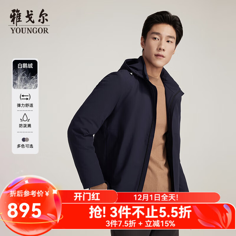 雅戈尔（YOUNGOR）羽绒服男秋冬男士羽绒服男士保暖外套鹅绒填充羽绒服温暖舒适 藏青 XL 180/100A