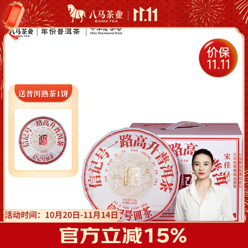 八马茶业信记号中华老字号普洱茶 临沧生普茶叶357g*5饼 2020年提装 送礼