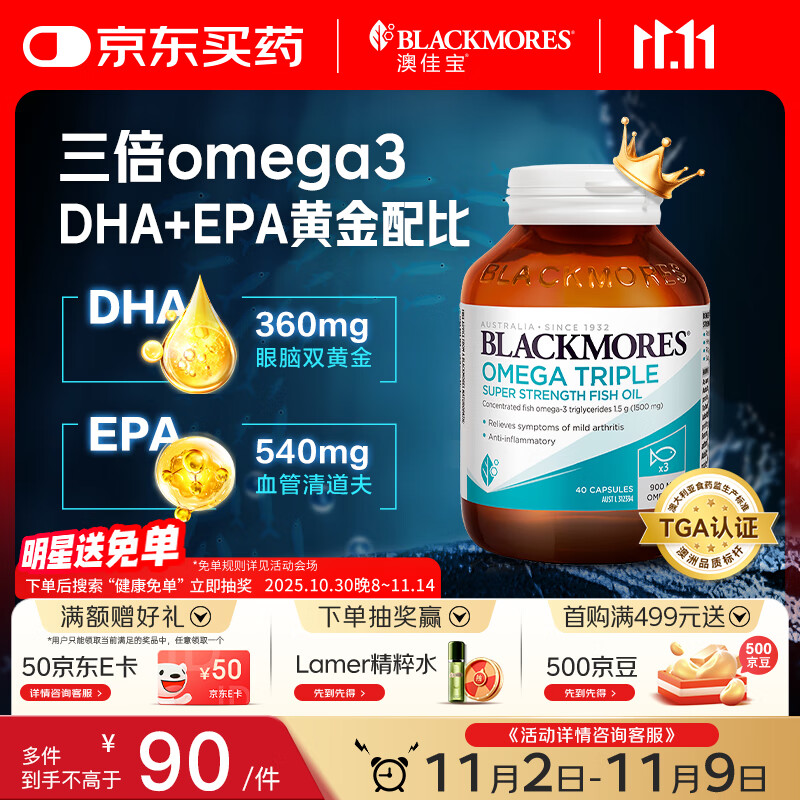 澳佳宝Blackmores高纯度深海3倍鱼油rTG型40粒/瓶中老年成人 澳洲进口