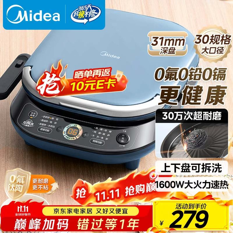美的（Midea）电饼铛 电饼档上下盘可拆洗家用智能0氟钛陶瓷双面加热三明治早餐机煎烤机煎饼锅烙饼锅 JKC3077Ti