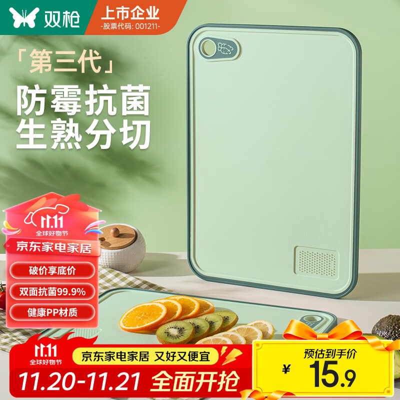 双枪（Suncha）抗菌防霉切菜板水果辅食板家用双面案板粘板塑料砧板26*20cm