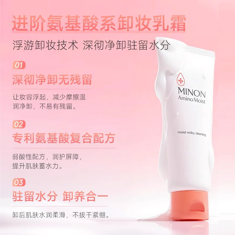 蜜浓（MINON）氨基酸泡沫洁面洗面奶温和清洁去油 氨基酸卸妆洁面乳100g 京东折扣/优惠券