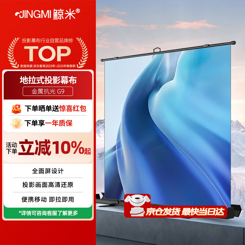 鯨米（JINGMI）投影幕布80英寸16:9地拉幕布全面屏手動(dòng)地升幕布G9金屬抗光幕家用辦公戶(hù)外便攜移動(dòng)投影儀屏幕