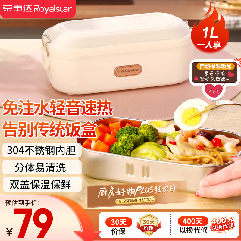 荣事达（Royalstar）电热饭盒加热自热热饭神器办公室轻音免注水蒸可插电保温密封不锈钢内胆RFH04D特制