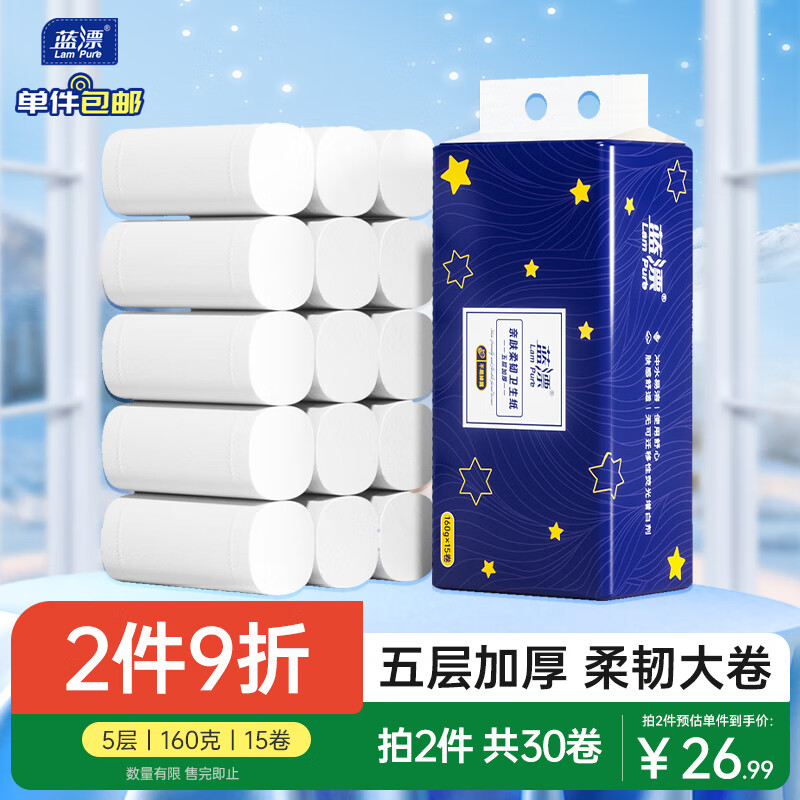 蓝漂无芯卷纸5层160g*15卷加厚