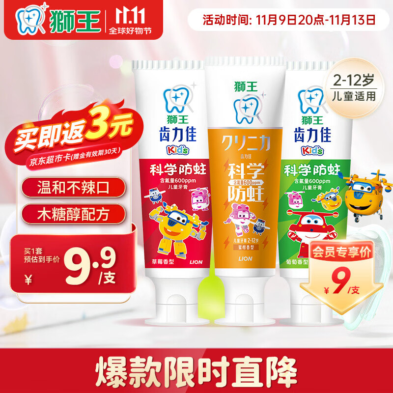 狮王（Lion）齿力佳儿童科学防蛀牙膏2-12岁150g草莓+葡萄+蜜柑新老包装随机