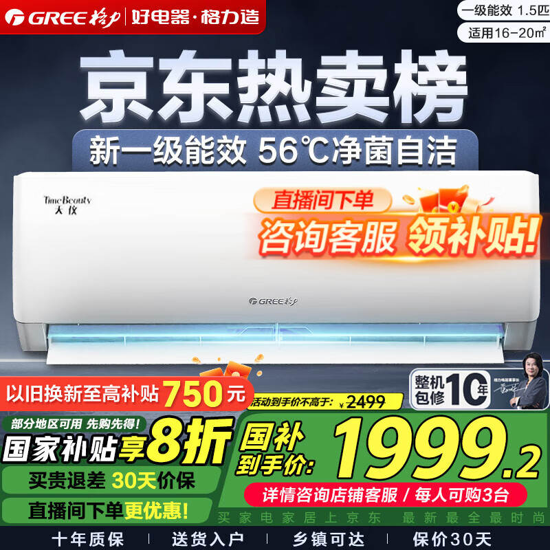 Gree/  1.5ƥ һ KFR-35GW/(35504)FNhAa-B1  1867.2Ԫ