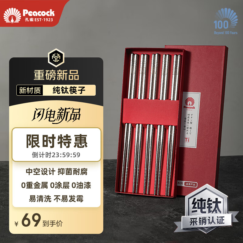 孔雀（Peacock）【京东限定】纯钛筷子家用高档抗菌防霉餐具中空防烫钛筷5双礼盒