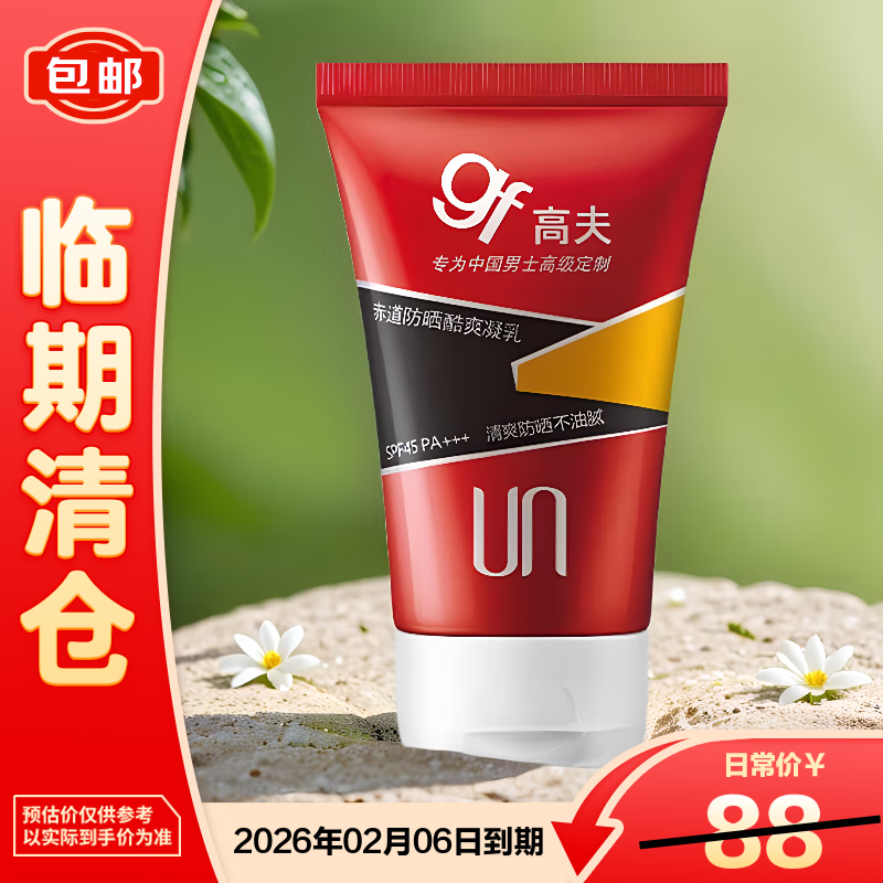 高夫（gf）赤道防晒酷爽凝乳SPF45PA+++75ml【临期清仓】