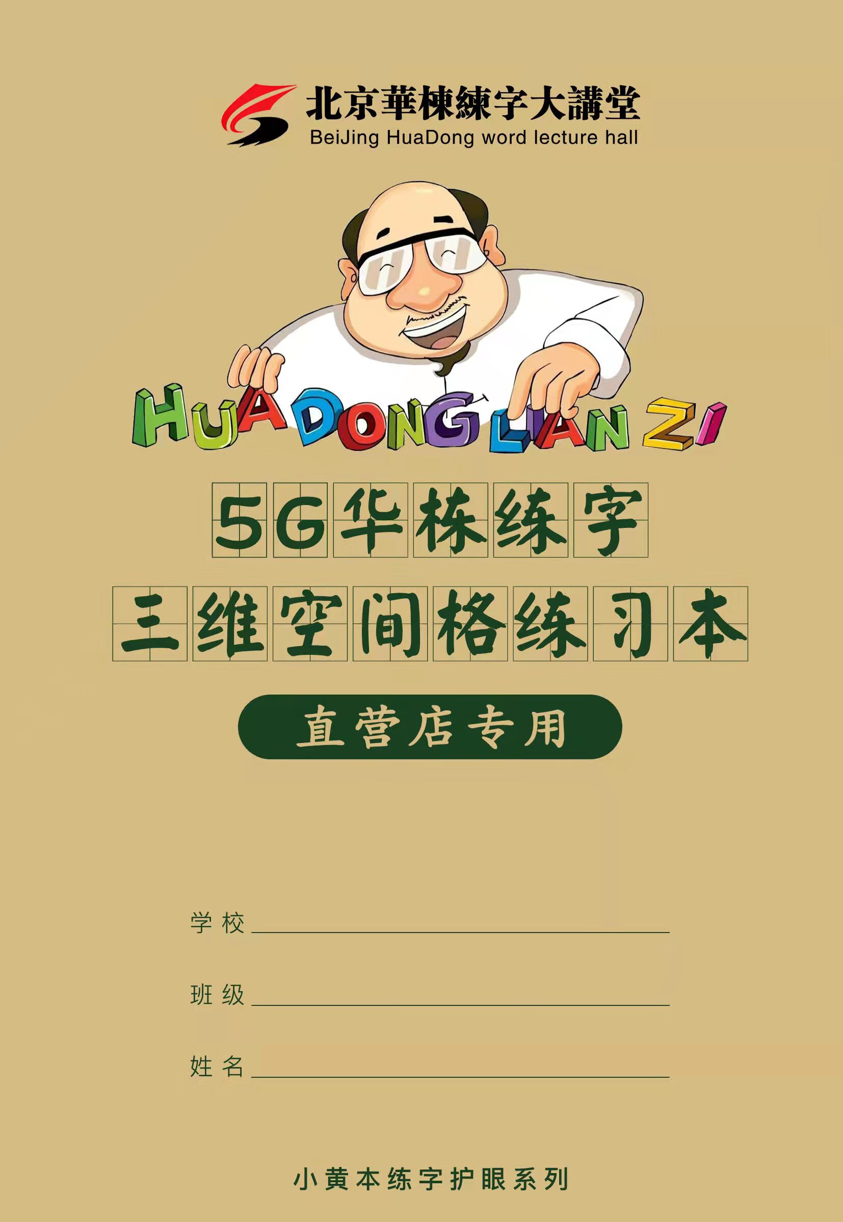练字三维空间格田字格专用书法纸张课后生字练习册楷书格子本 小黄本5本装 不带笔 一本30张