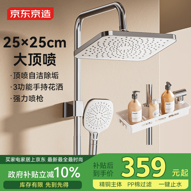 京东京造 【国家补贴】多功能淋浴花洒套装一体全铜大顶喷淋浴器手持增压
