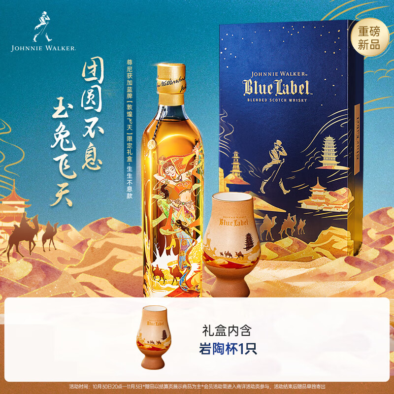 尊尼获加 蓝方蓝牌 敦煌飞天生生不息定制礼盒 威士忌洋酒 500ml 男士送礼