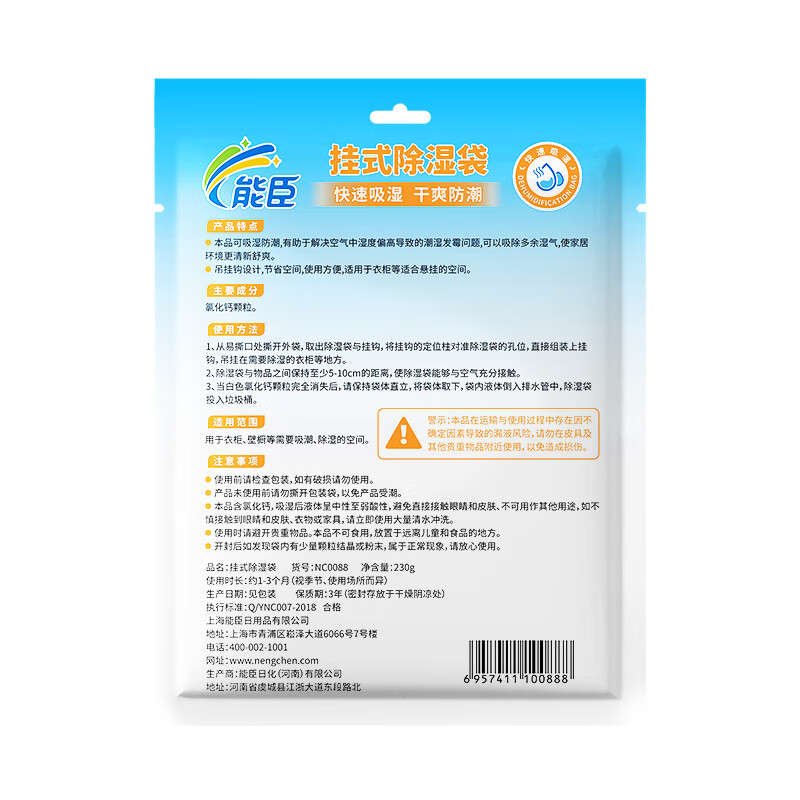 能臣除湿袋可挂式干燥剂防潮防霉包家用室内宿舍吸湿袋衣柜除湿剂230g 230g*6袋