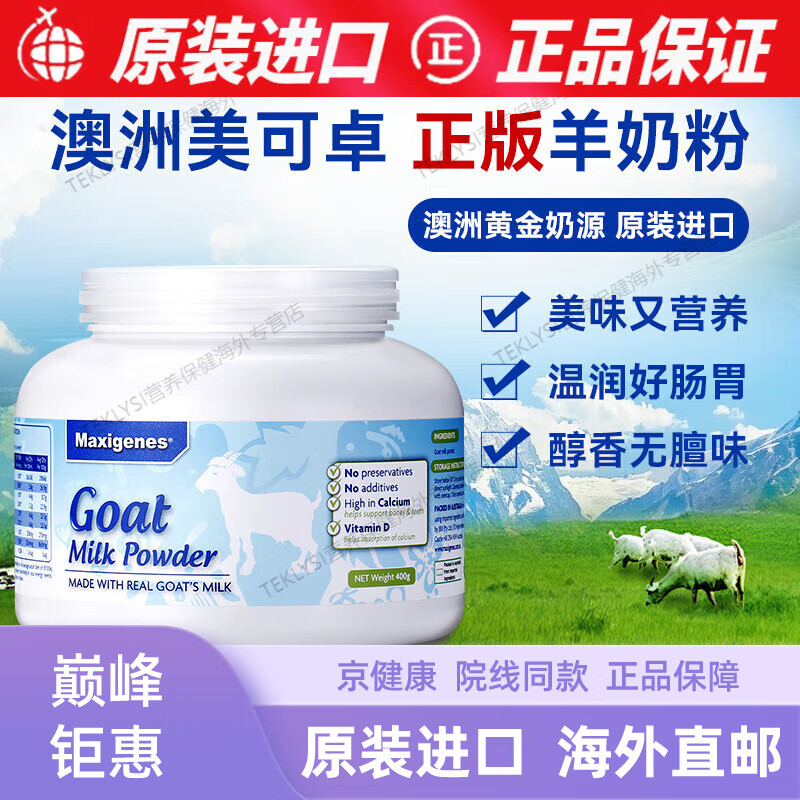 京健康膳美可卓山羊奶粉400g蓝胖子高钙学生中老年儿童澳洲进口 美可