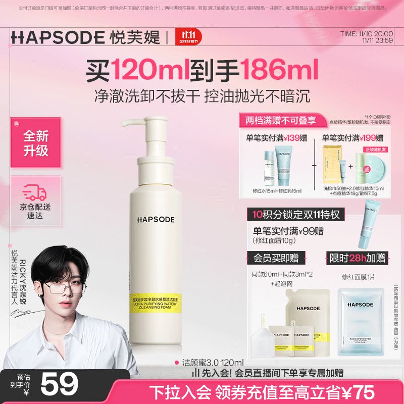 悦芙媞【全新升级】洗面奶控油氨基酸洁颜蜜120ml学生七夕礼物