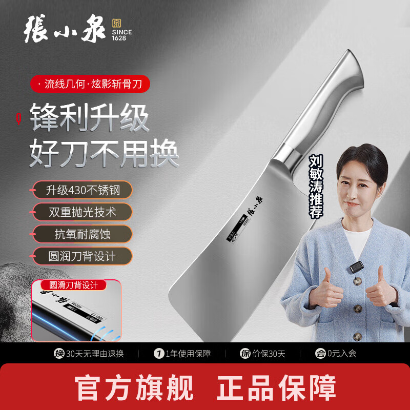 张小泉不锈钢菜刀 刀具家用厨房切菜刀 切片刀 斩骨刀 厨用刀具中式厨 【升级款4铬材质】斩骨刀