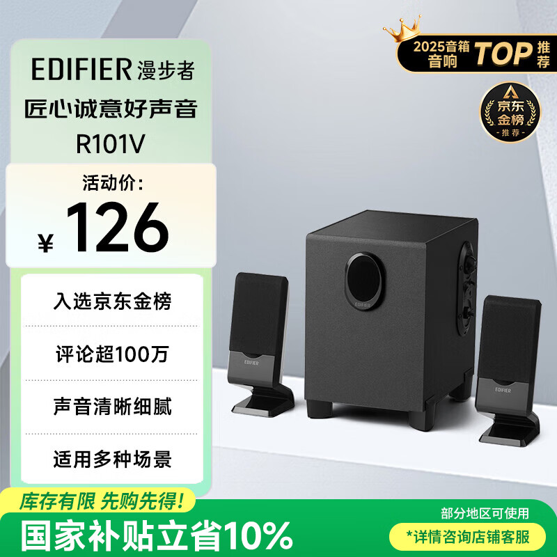 漫步者（EDIFIER）R101V 2.1声道电脑音响音箱 台式机笔记本桌面音响 游戏音响 黑色 高保真 家用 礼物