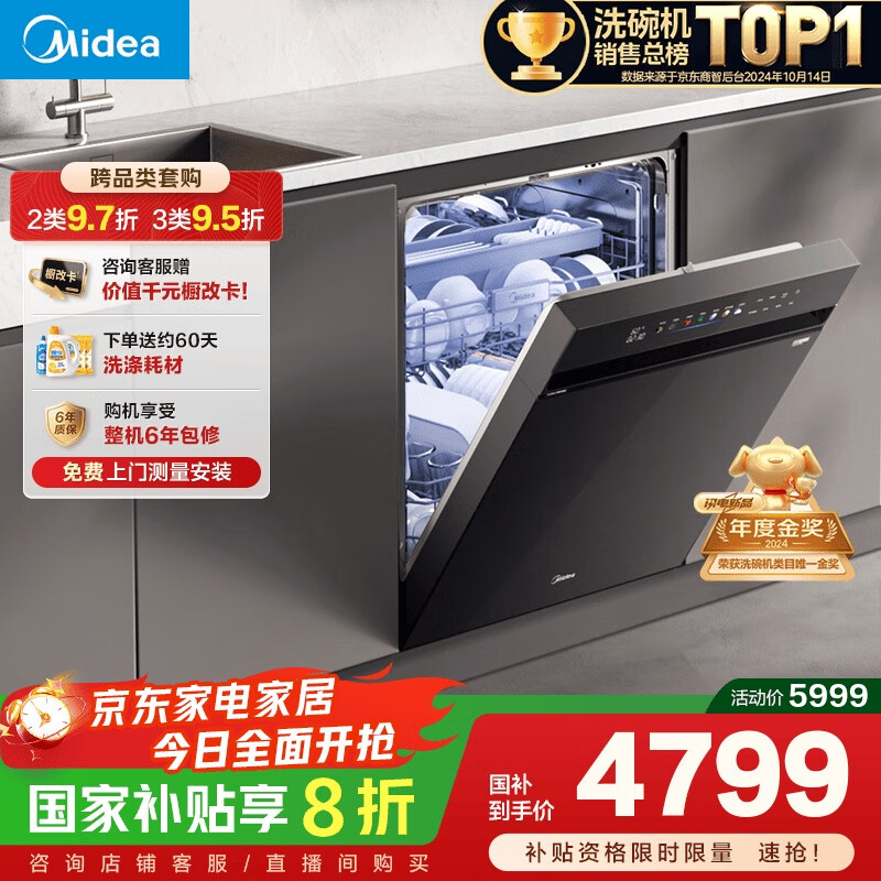 美的（Midea）【万向X6Max】嵌入式洗碗机16套一级容积率105℃热风烘干四星消毒一键单消毒UV杀菌洗消一体机