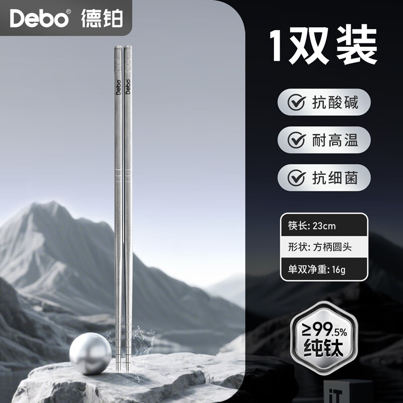 Debo德铂100%纯钛筷子家用高档分餐筷抗菌防霉磨砂防滑一人一筷专用 100%纯钛筷子1双
