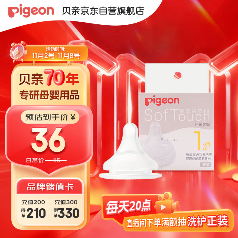 贝亲（Pigeon）自然实感第3代启衔奶嘴 宽口径奶嘴 S号-1只装  1个月以上 BA130