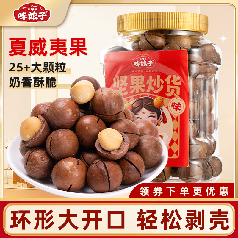 味娘子 奶油味夏威夷果500g*1罐 plus拍下16.91元 - 线报酷