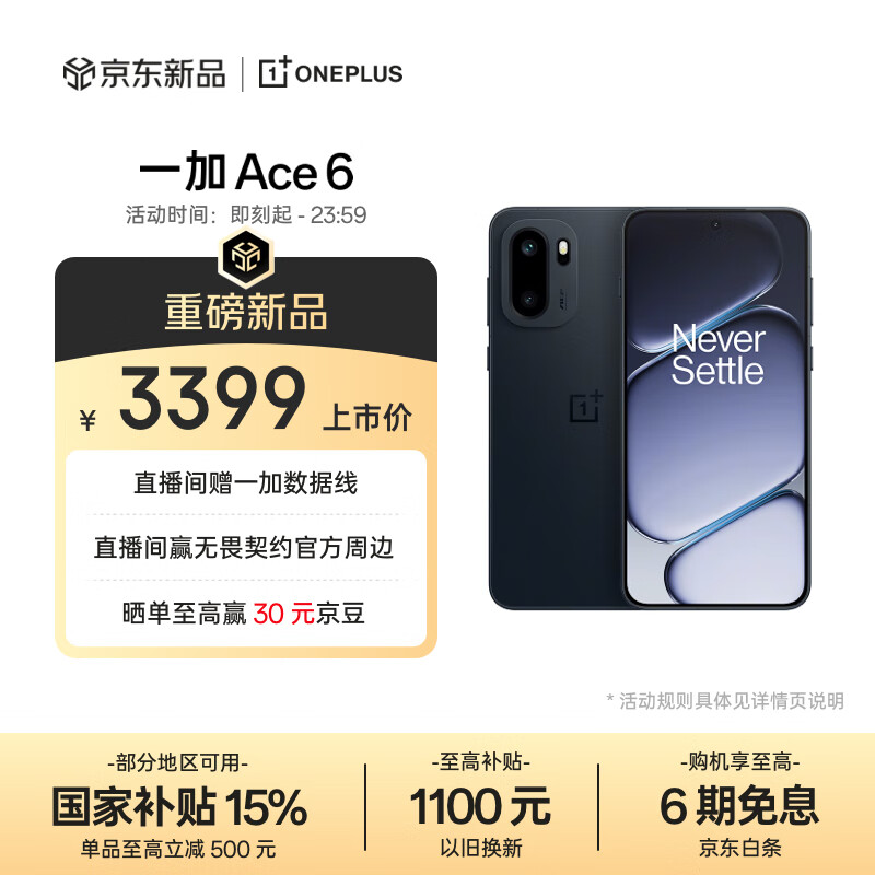 一加 Ace 6 16GB+512GB 竞黑 骁龙 8 至尊版 165Hz 超高刷护眼电竞屏 oppo游戏电竞5G手机 国家补贴