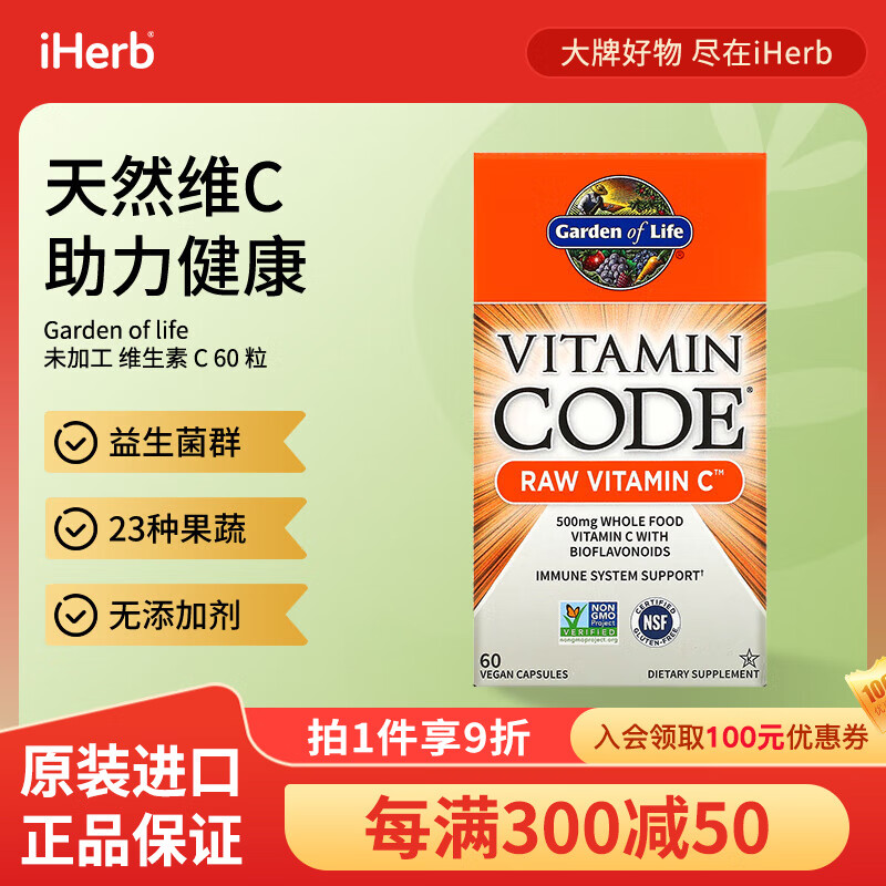 Garden of Life未加工维生素C素食胶囊 益生菌群23种果蔬消化助力 60粒