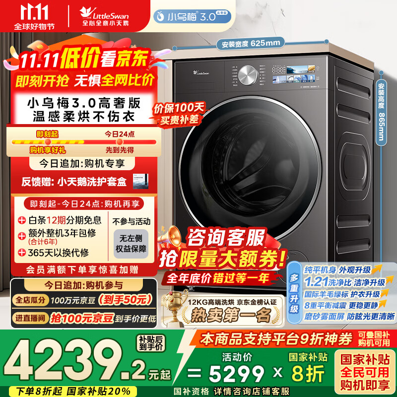 小天鹅（LittleSwan）滚筒洗衣机全自动家用 带烘干洗烘一体【小乌梅3.0高奢版 TD12VE40PRO】家电国家补贴20% 以旧换新