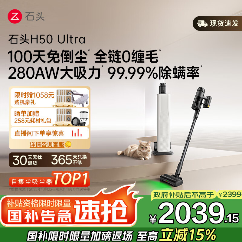 石头H50 Ultra无线极速自集尘吸尘器100天免倒尘 全链0缠毛手持家用除螨大吸力宠物家庭适用国家补贴