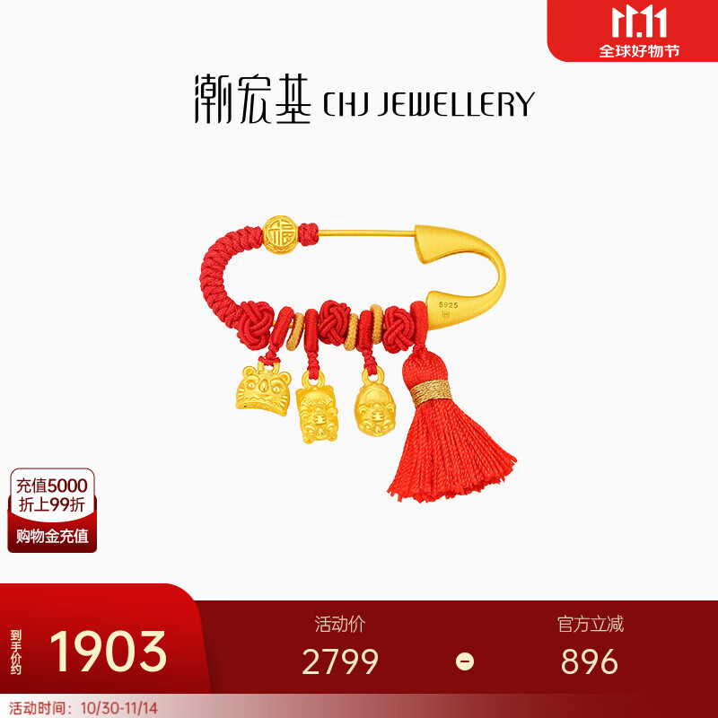 潮宏基 虎头帽福字黄金转运珠S925别针胸针送宝宝满月生日礼物周岁U C 黄金串珠吊坠+S925别针
