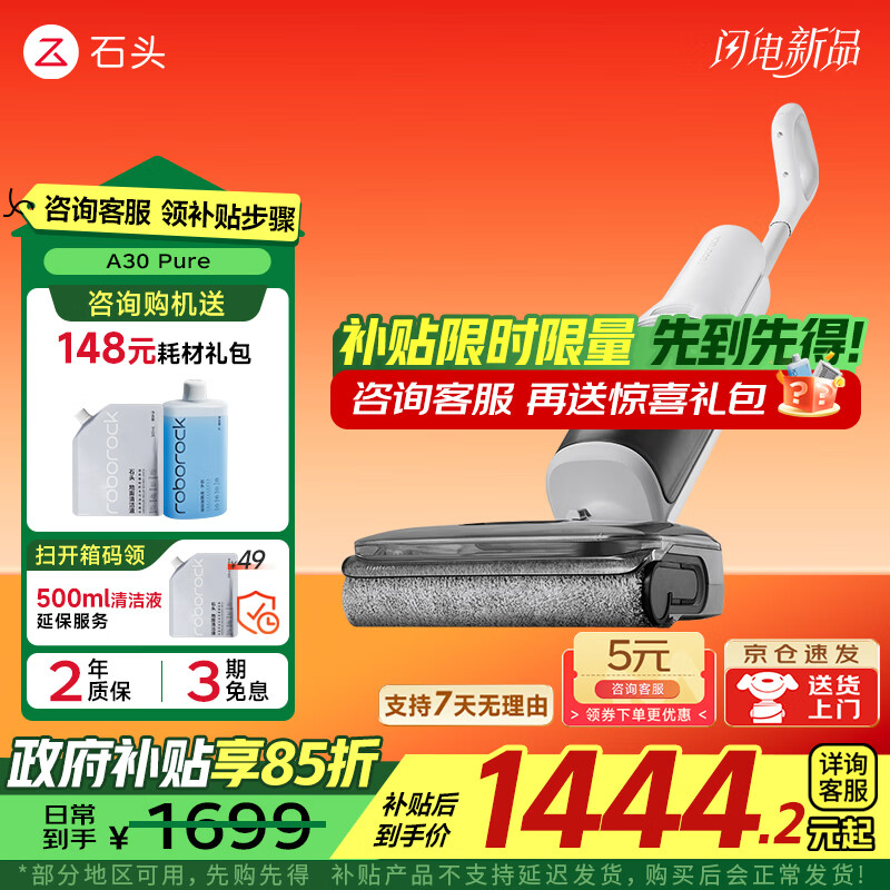 石頭（roborock）A30 Pro Steam 洗地機(jī) 國(guó)家補(bǔ)貼 智能吸拖洗一體機(jī) 家用掃地?zé)o線電動(dòng)拖把手持超薄180°平躺 0纏毛 A30 Pure(性能先鋒）