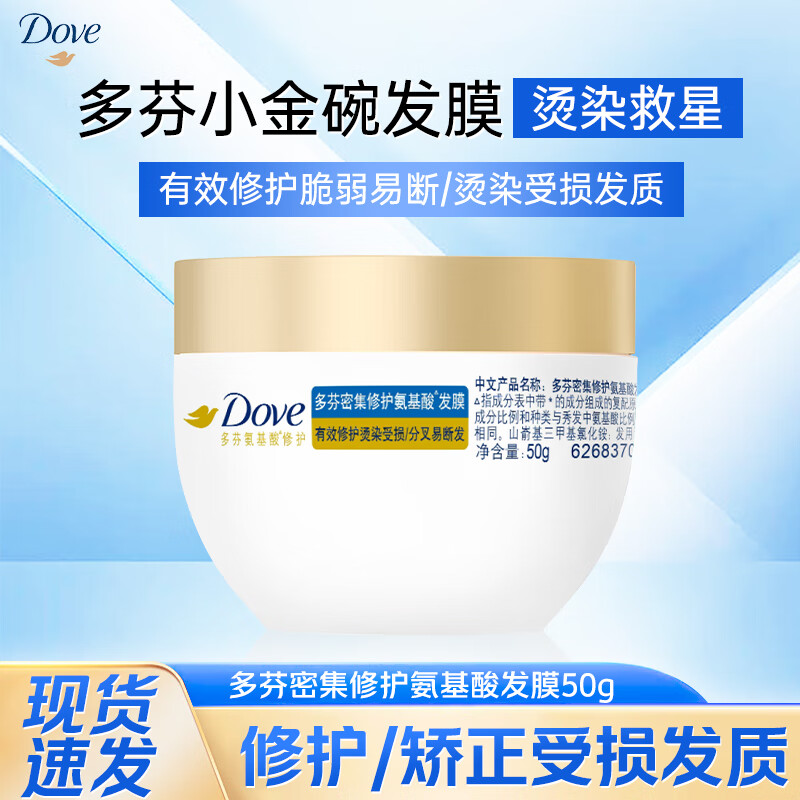 多芬（Dove）多芬发膜小金碗氨基酸护发素改善干枯毛躁修护烫染损伤 多芬密集发膜50克