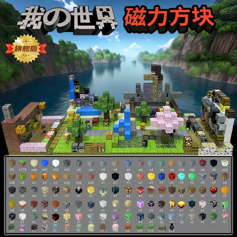 我的世界磁力方块磁铁吸积木乐高玩具3-6-12岁儿童男孩生日礼物 一拖七【旗舰版】大型农场【832颗+26人仔】彩盒