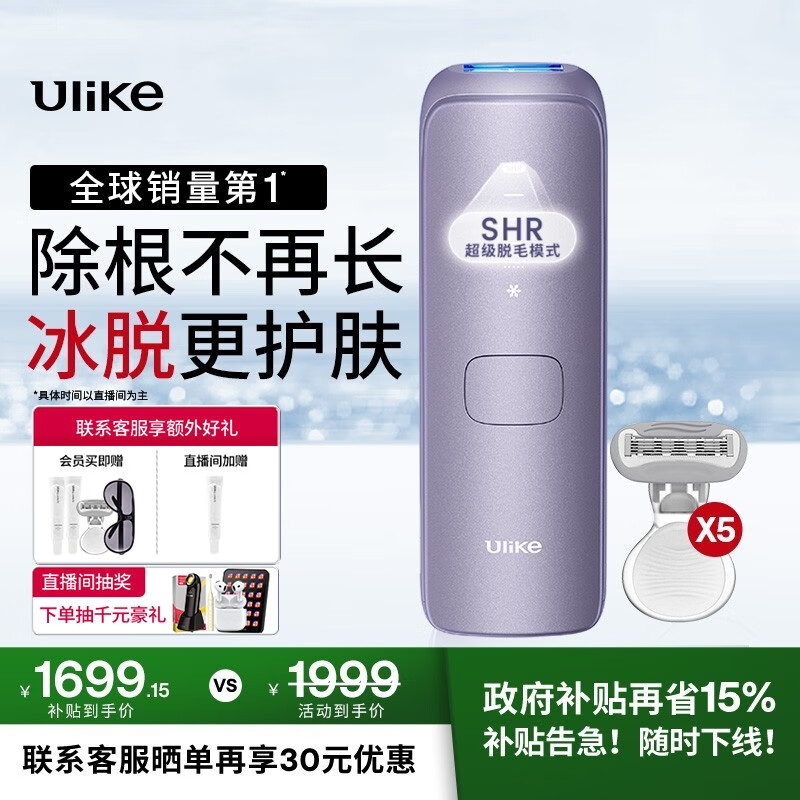 Ulike Air4【政府补贴】 蓝宝石冰点脱毛仪女士刮毛刀剃毛器私处美容仪 男士送礼生日礼物送女友 【赠5小刮刀】Air4水晶紫-京仓直发