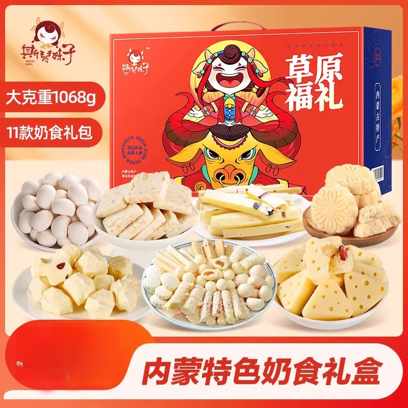 斯琴妹子奶酪禮盒1148g內蒙古奶制品奶片奶疙瘩零食年貨過(guò)年送禮禮盒 [奶制品禮盒]1148g