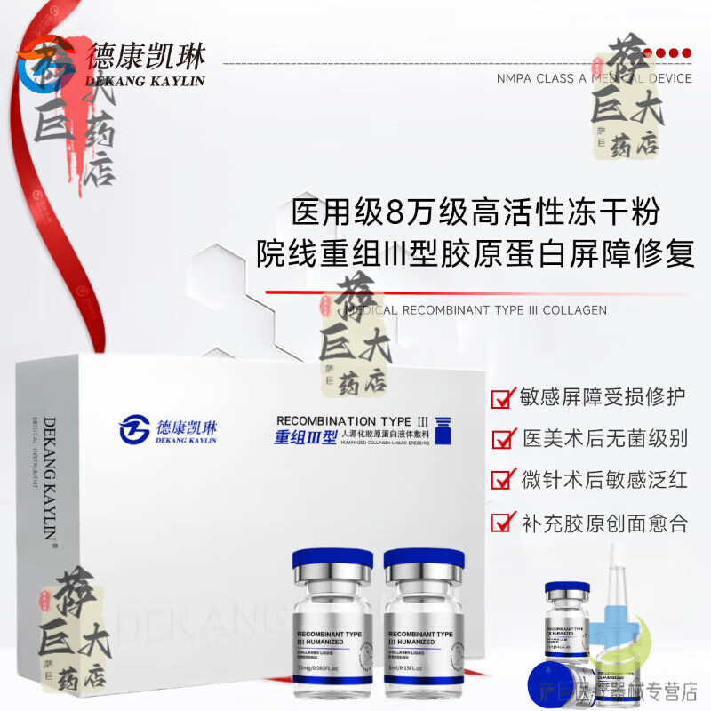 德康凯琳械字号三型胶原蛋白居家水光针原液微针自打滚轮导入精华套盒亮提 1盒体验装【水光针原液自打胶原蛋白】6对/盒 滚针医用微针原液胶原蛋白水光精华