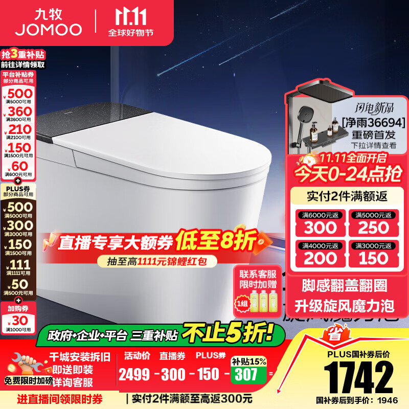 九牧（JOMOO）轻智能马桶家用卫生间恒温抗菌虹吸坐便器泡沫盾无水压限制SQ9650 【黑魔方】旋风魔力泡+免触+NFC 305坑距(290-390以内选择)