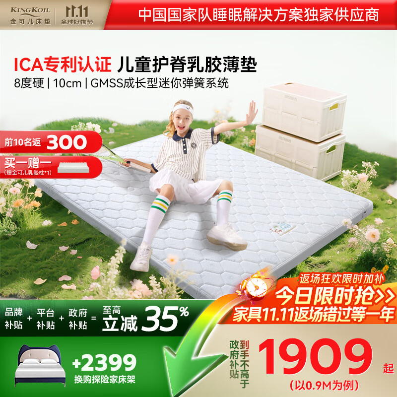 金可兒（Kingkoil）兒童床墊護脊乳膠薄墊獨立袋彈簧偏硬高低床青少年睡墊10cm阿斯蘭 阿斯蘭【10cm|偏硬】保衛(wèi)脊柱 90*200*10cm